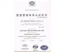 质量管理体系认证证书