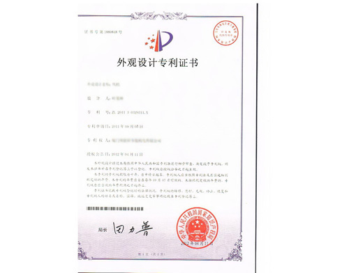 风机专利证书