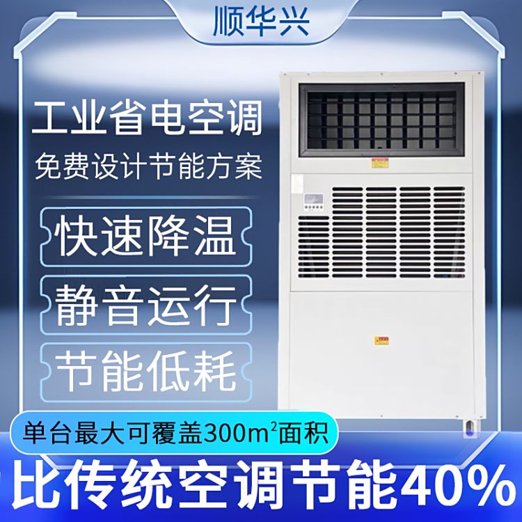 蒸发冷省电空调